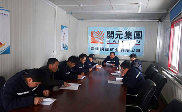 雖寒亦春，當(dāng)圖年計(jì)——興海銅鑫召開全體員工工作會(huì)議