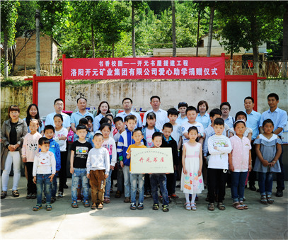 書香校園，愛滿開元 “書香校園——開元書屋援建工程”系列慈善活動首站開啟
